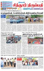 Chitoor-Vellore Supplement