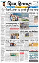 Divya Himachal Dharamsala+ Mera Kangra +Aastha