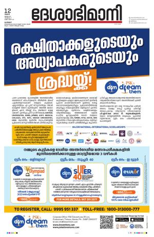 Kozhikode, 12 July 2023