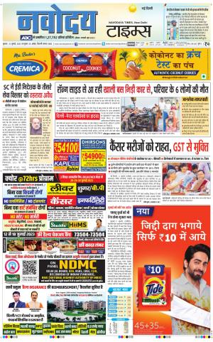 Navodaya Times Main