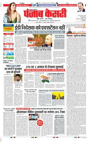 Date 12-07-2023 Punjab Kesari Uttrakhand Main