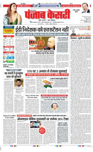 Date 12-07-2023 Punjab Kesari Rewari