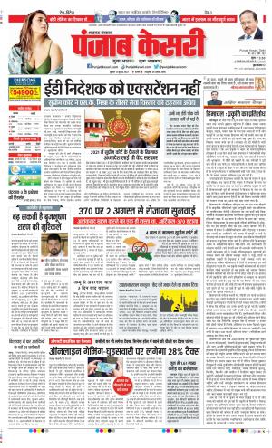 Date 12-07-2023 Punjab Kesari Lucknow