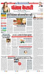 Kaithal - Punjab Kesari