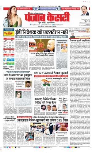 Date 12-07-2023 Punjab Kesari Ghaziabad
