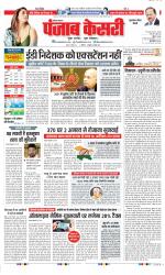 Gurugram - Punjab Kesari