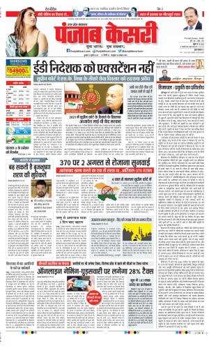 Date 12-07-2023 Punjab Kesari Bulndsahar