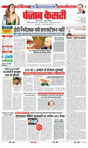 Date 12-07-2023 Punjab Kesari Bahadurgarh