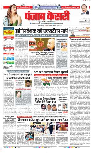 Date 12-07-2023 Punjab Kesari DELHI MAIN
