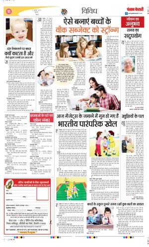 Date 12-07-2023 Punjab Kesari Varishth Nagrik Kesari
