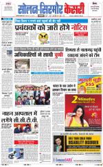 Solan sirmour  kesari