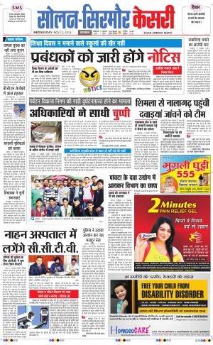  Solan sirmour kesari