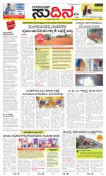 Sudina (Greater Mangaluru)