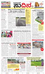 Sudina(Udupi)