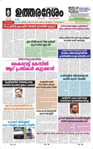 UTHARADESAM 