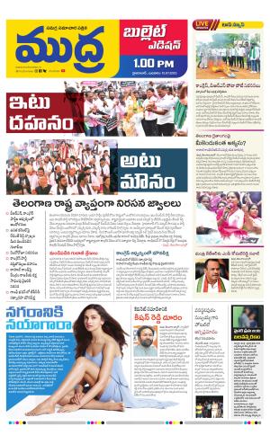 MUDRA BULLET AFFTERNOON EDITON 1 PM 