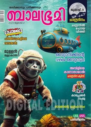 Balabhumi - 2023 July 21