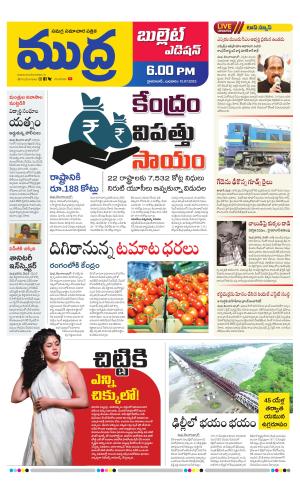 MUDRA BULLET EVENING EDITON 6 PM 