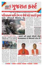 Gujarat First