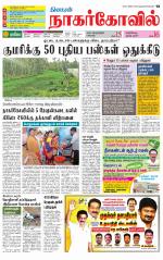 Kanyakumari-Nagarcoil Supplement