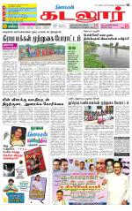 cuddalore supplement