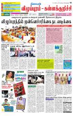 Villupuram Supplement