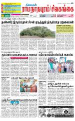 Sivagangai- Madurai Supplement