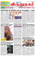 Virudhunagar-Madurai Supplement