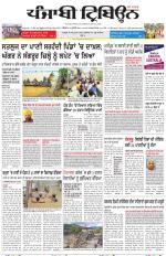 Punjabi Tribune (Delhi Edition)