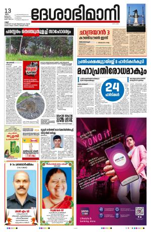 13th July 2023, Kannur