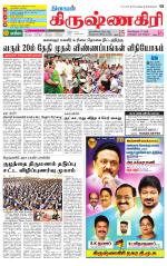 Krishnagiri-Salem Supplement