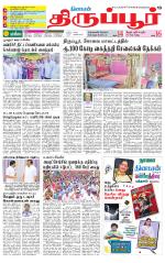 Tirupur-Coimbatore Supplement