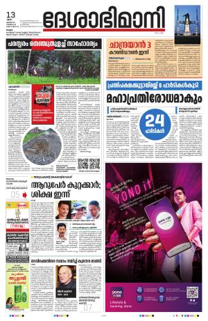 kottayam, july13th 2023