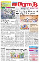 Erode-Coimbatore Supplement
