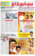 Tuticorin-Tirunelveli Supplement