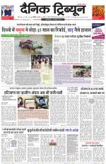 Dainik Tribune (Chandigarh)