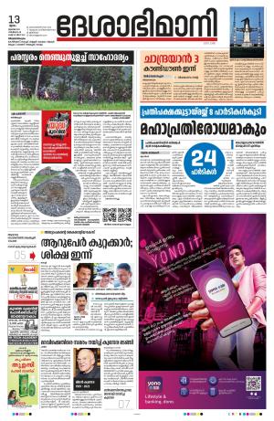 Thiruvananthapuram, 13th July 2023 