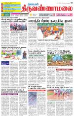 Tiruvannamalai-Vellore Supplement