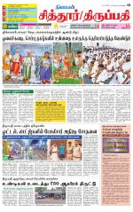 Chitoor-Vellore Supplement