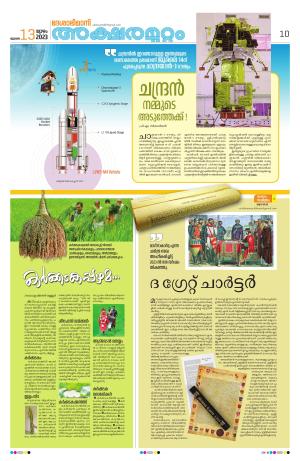 KANNUR, 2023 JULY 13