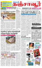 Thanjavur-Trichy Supplement