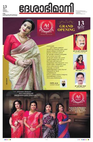 kollam 13th july 2023