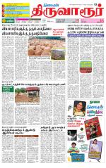 Thiruvarur-Trichy Supplement