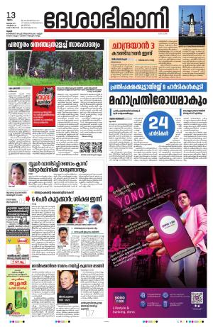 Thrissur, 13th July 2023