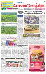 Kanchipuram-Chennai Supplement