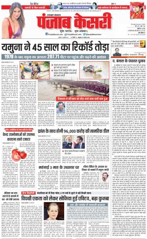 13-07-2023 PUNJAB KESARI Uttrakhand Main