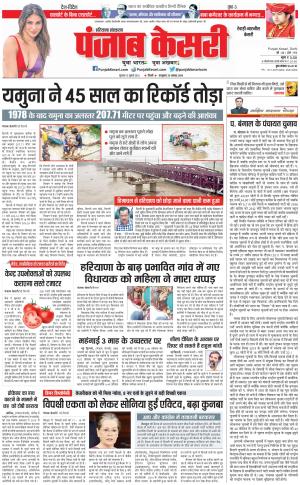 13-07-2023 PUNJAB KESARI Rewari 