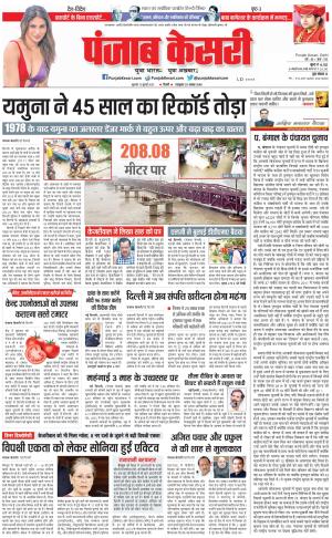 13-07-2023 PUNJAB KESARI DELHI MAIN