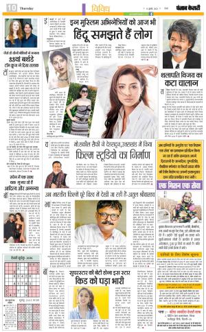 13-07-2023 PUNJAB KESARI  Manoranjan 