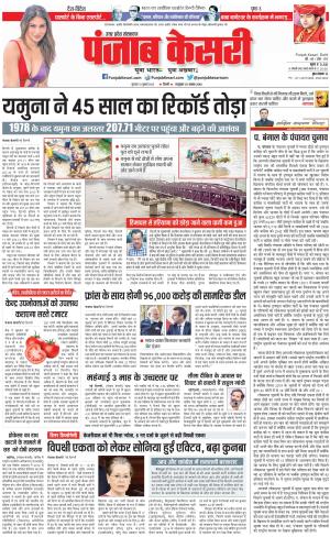 13-07-2023 PUNJAB KESARI Hapur